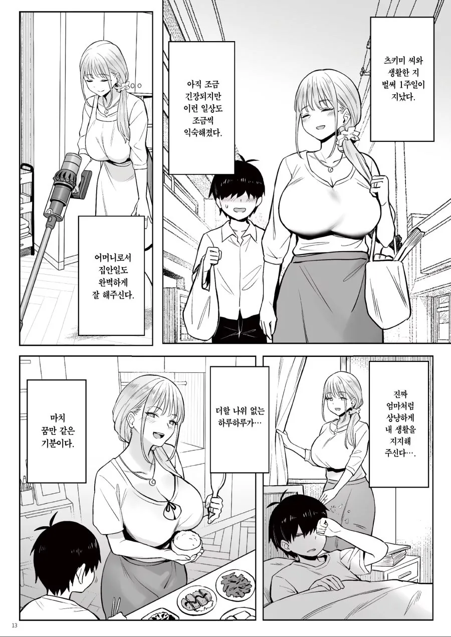 마법소녀에서 마법숙녀로 변하는 만화_7.jpg