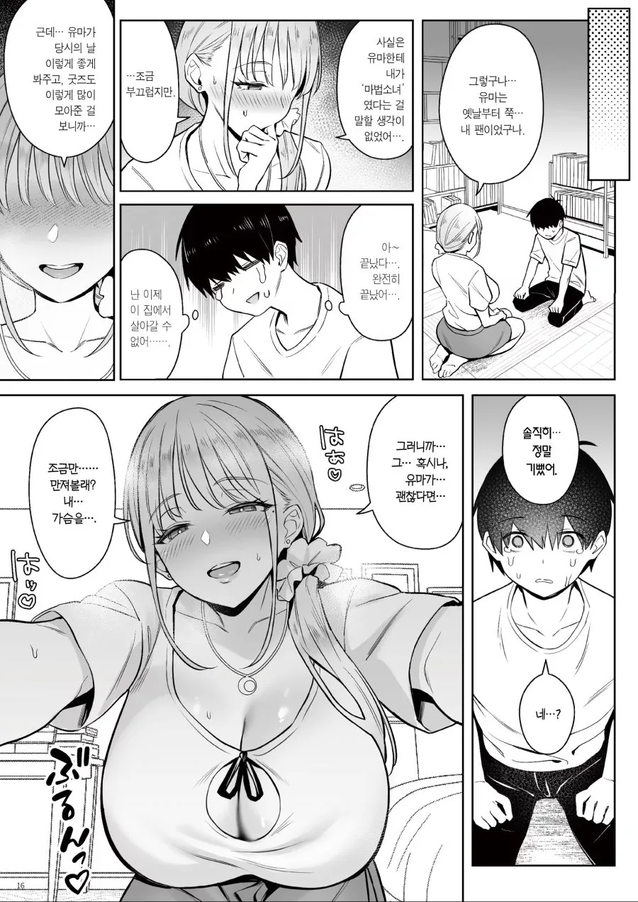 마법소녀에서 마법숙녀로 변하는 만화_9.jpg