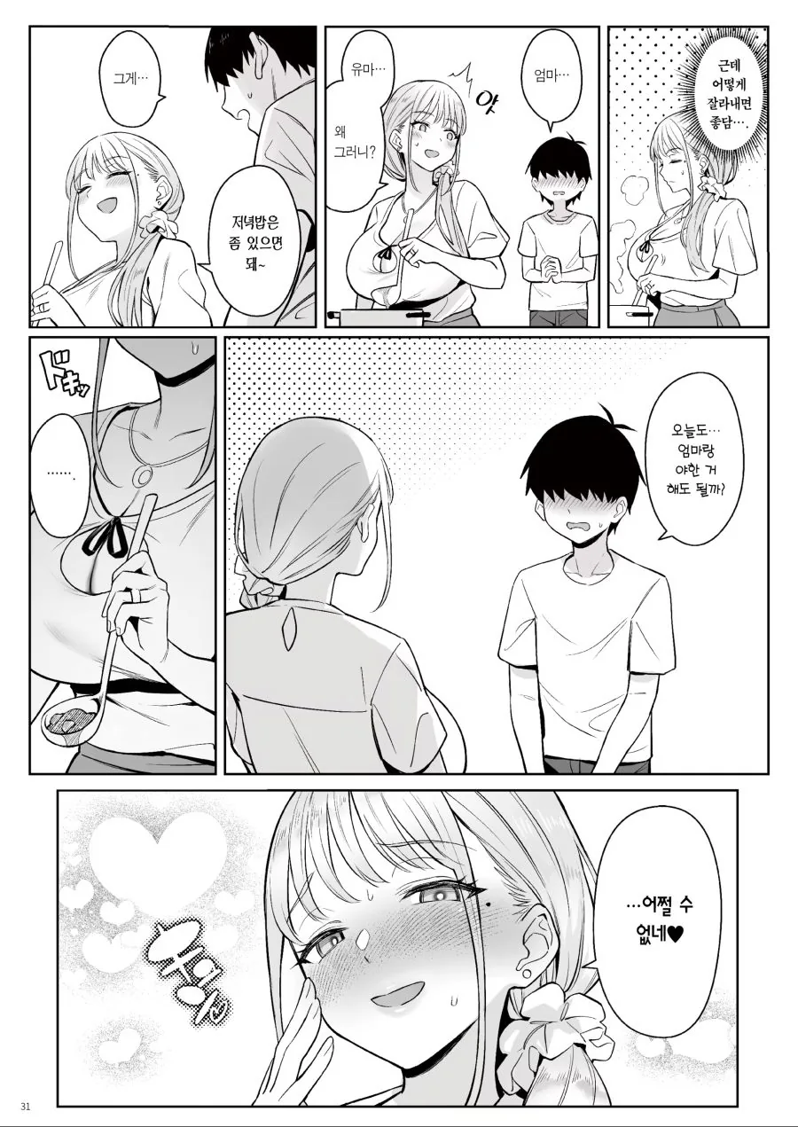 마법소녀에서 마법숙녀로 변하는 만화_11.jpg