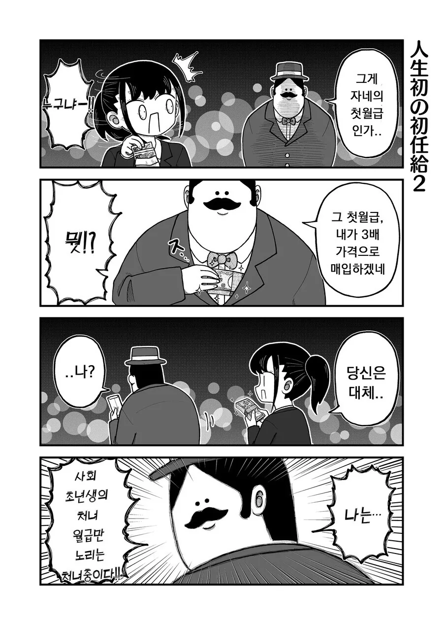만화) 첫번쨰 여자빌런의 악마.... 이미지 2