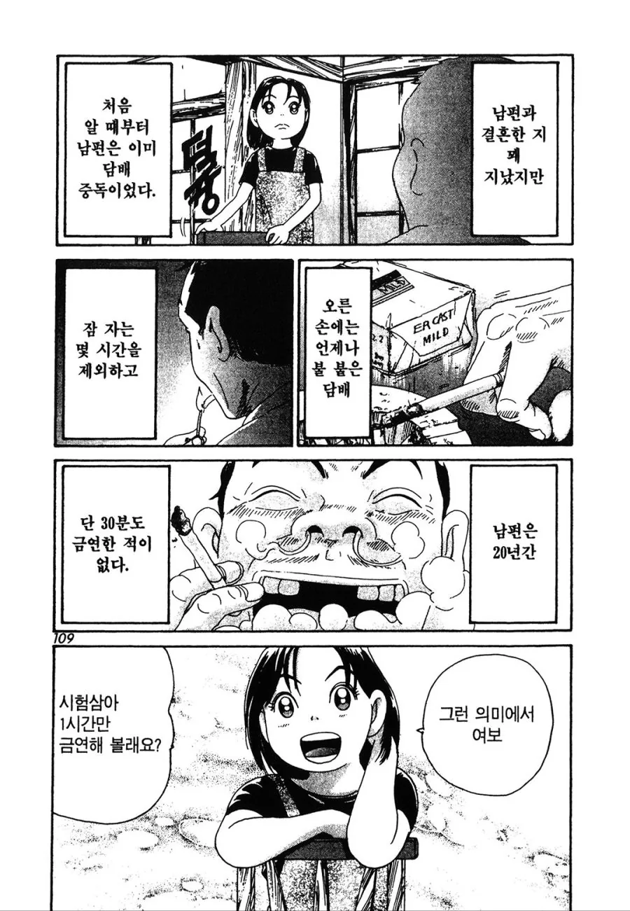 [괴짜가족]강력한 담배의 파워를 보여주다_6.jpg