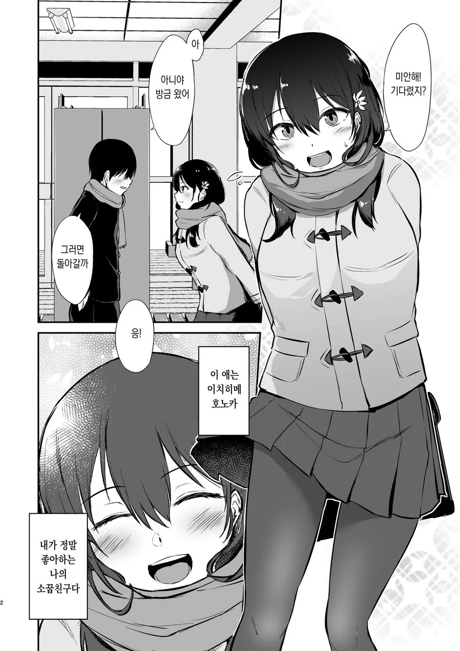 선배에게 고백받은 소꿉친구에게 최면을 거는.manga_2.jpg