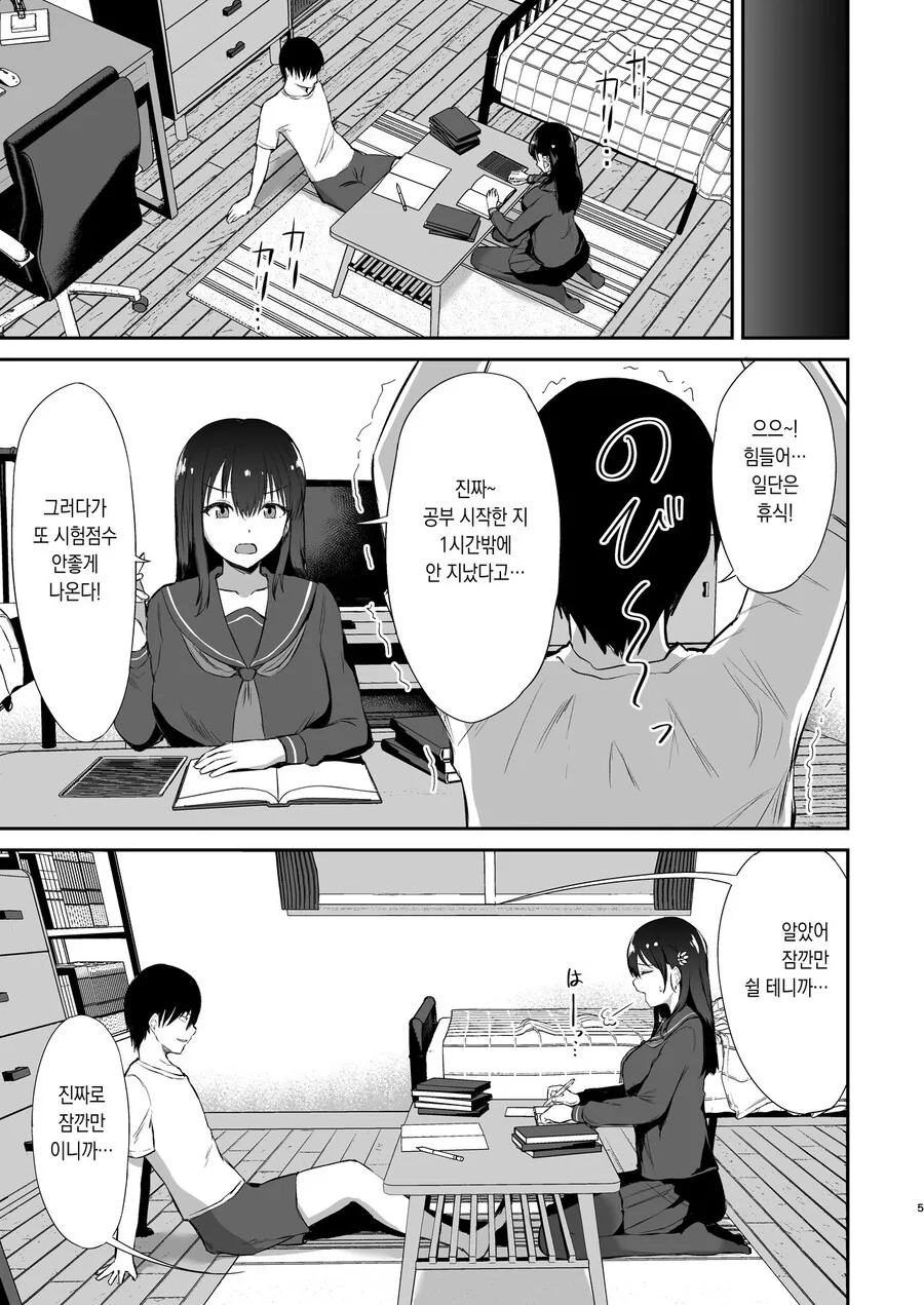 선배에게 고백받은 소꿉친구에게 최면을 거는.manga_5.jpg