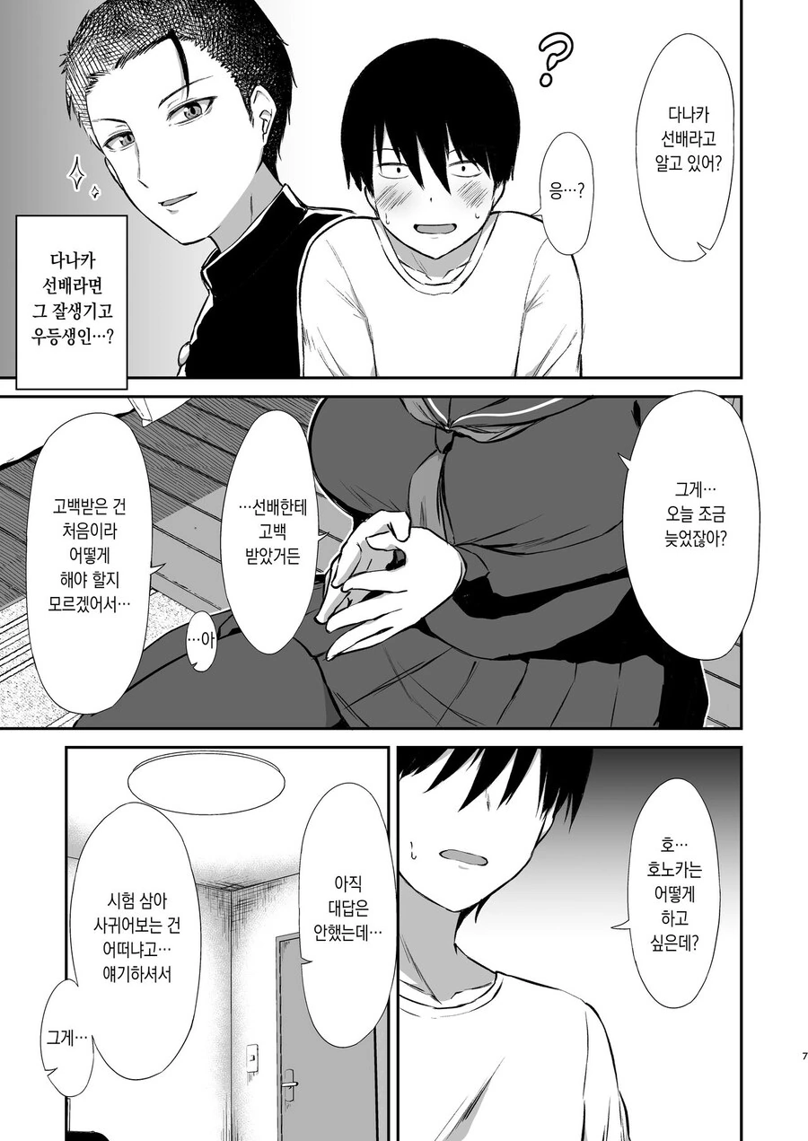 선배에게 고백받은 소꿉친구에게 최면을 거는.manga_7.jpg