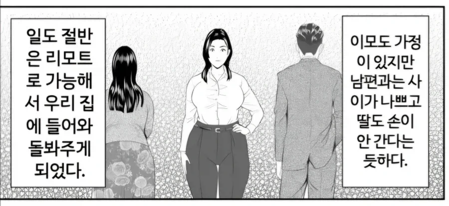 키 크고 기쎈 친이모와 같이 사는.manwha_5.webp