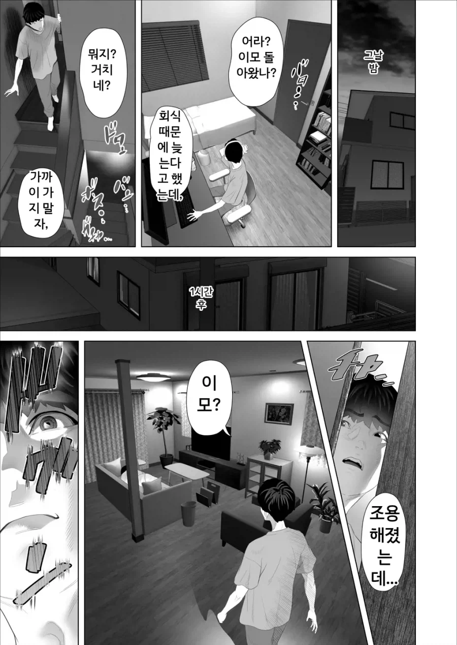 키 크고 기쎈 친이모와 같이 사는.manwha_12.webp