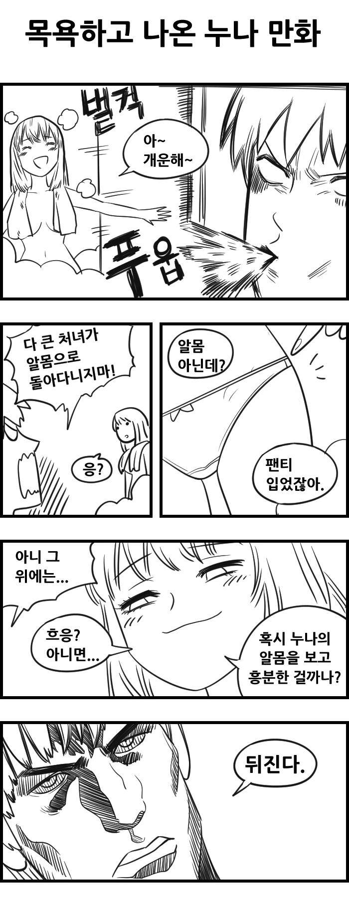 우주미아가 되어버린 북한의 우주비행사.manhwa 대표 이미지