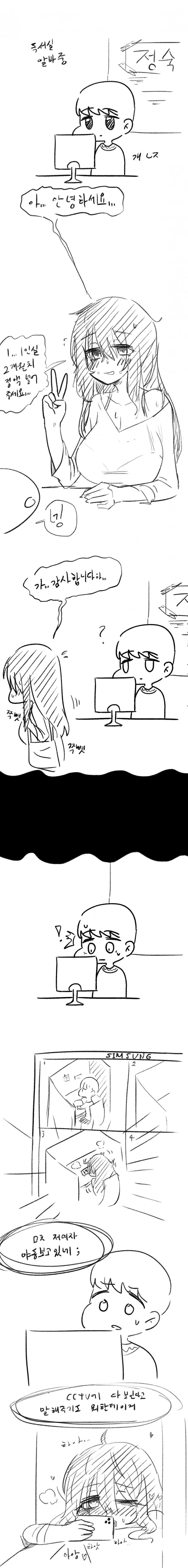 강아지를 키잡하려는 여자.manhwa 대표 이미지