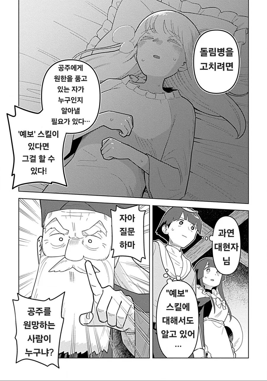 여자로서 당연히 화낼만한 일.manhwa 대표 이미지