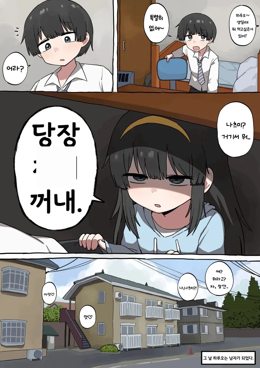 오빠를 생일 선물로 언니로 만드는 여동생.manhwa_4.jpg