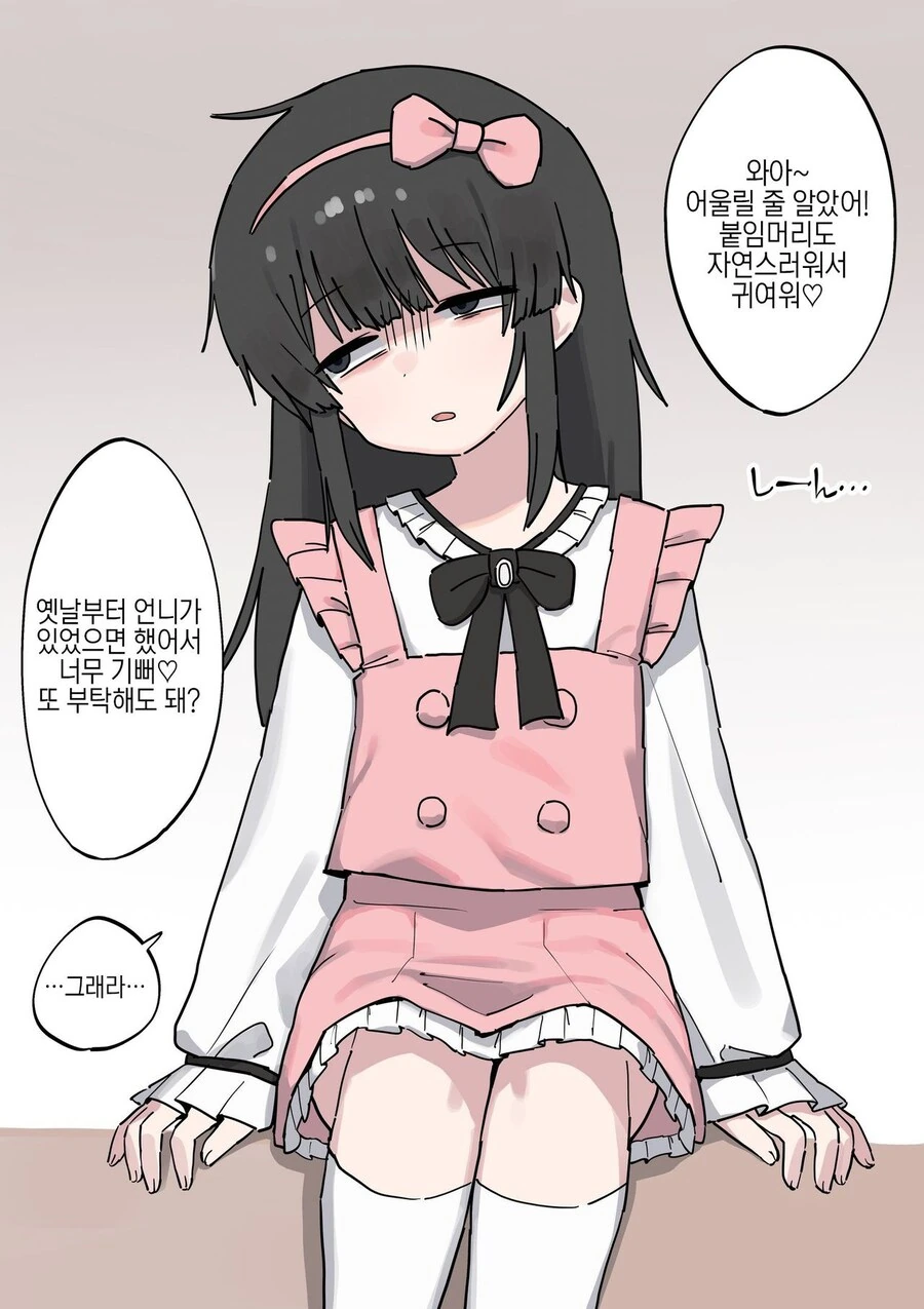 오빠를 생일 선물로 언니로 만드는 여동생.manhwa_8.jpg