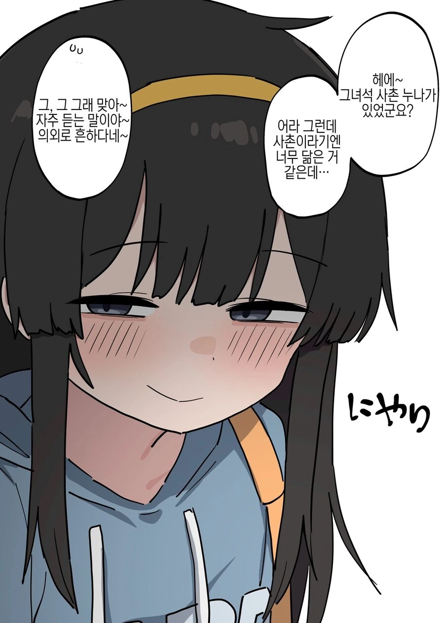 오빠를 생일 선물로 언니로 만드는 여동생.manhwa_13.jpg