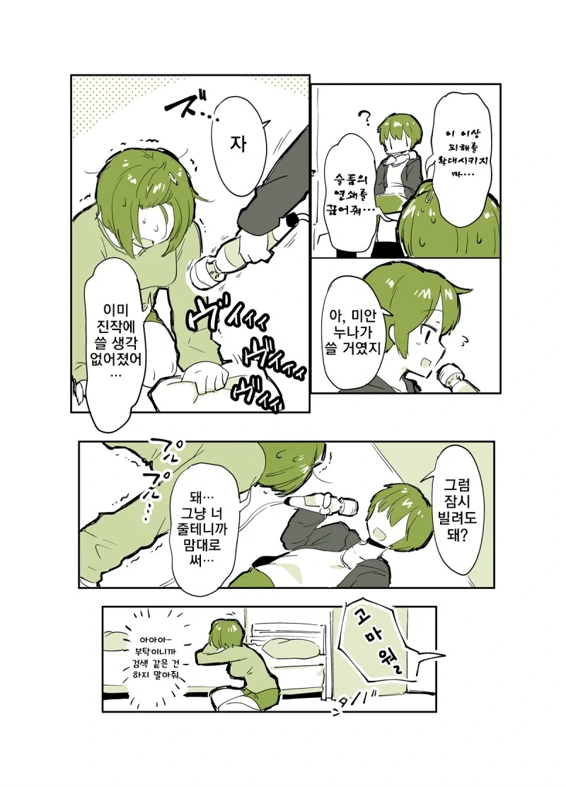 남동생이 누나의 안마기를 쓰는 만화_4.webp