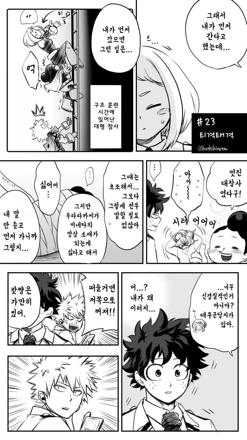 패배히로인 만화 요약본 대표 이미지