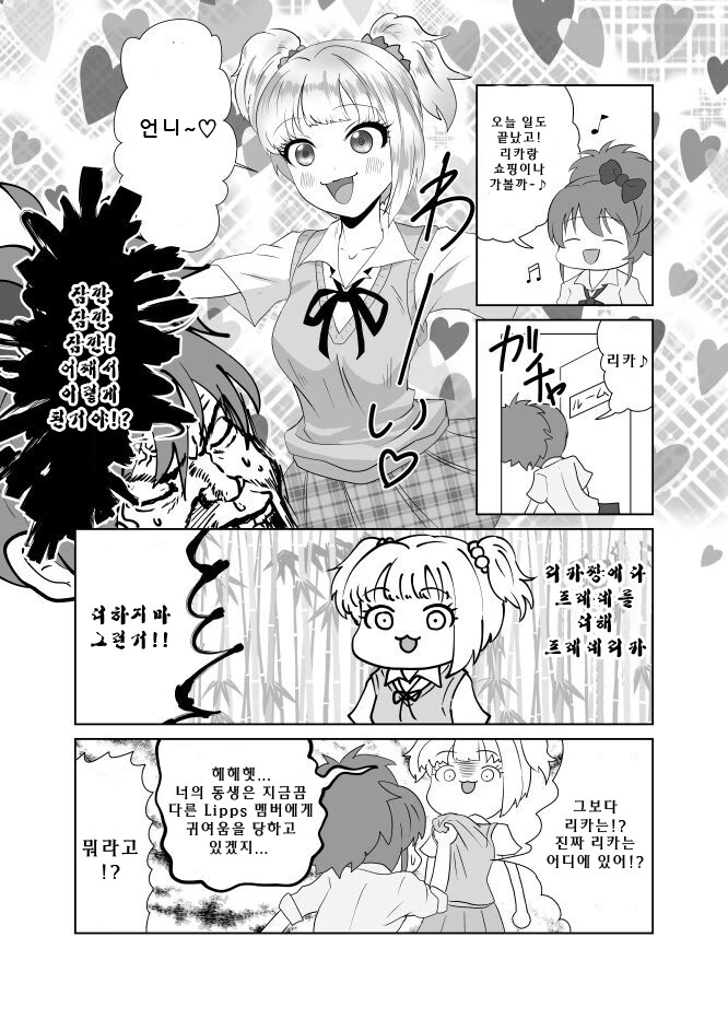 예전에 구해준 은혜를 갚으러온 설녀님.manhwa 대표 이미지