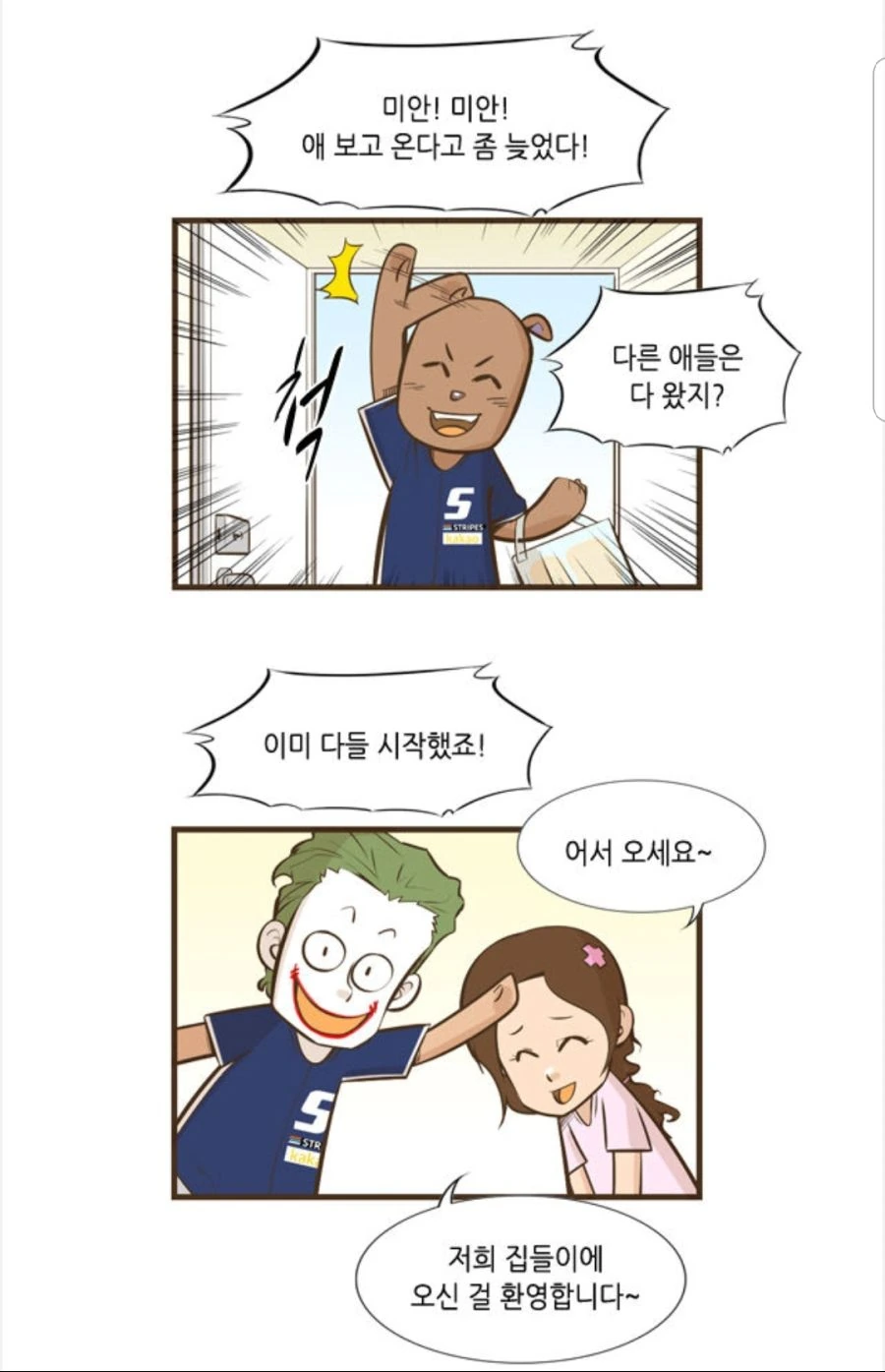 양아치 여경 .manwha 대표 이미지