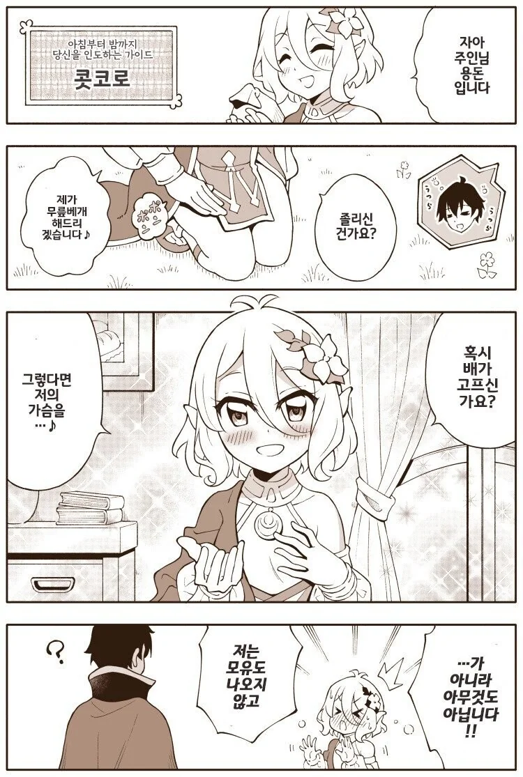 귀여운 동생군의 생일 축하하기.manhwa 대표 이미지