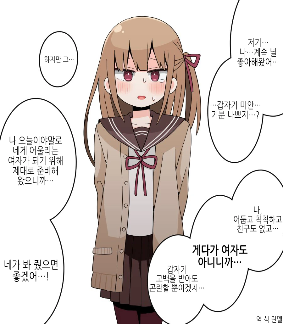 TS)되었는데 기대랑은 좀 다른.MANGA 대표 이미지