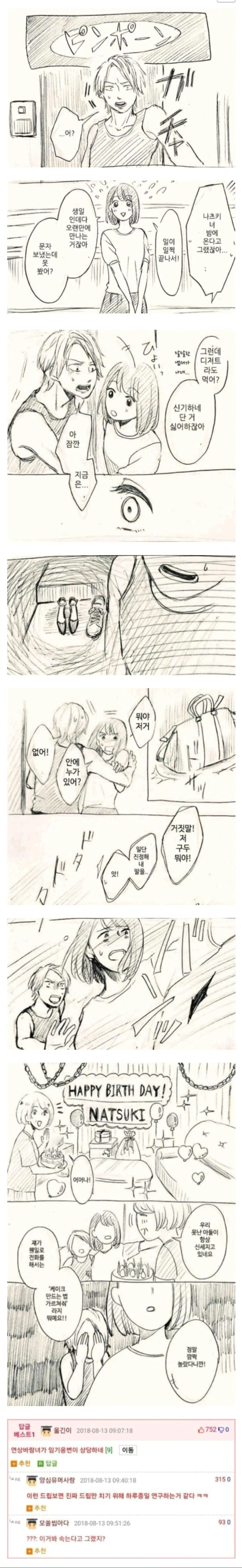반친구가 걱정인.manhwa 대표 이미지