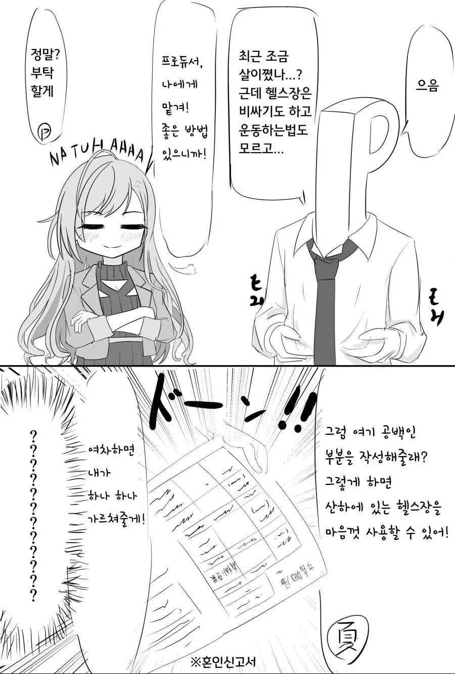 단다단) 반 애들 입장에서는 어이없는 상황 대표 이미지