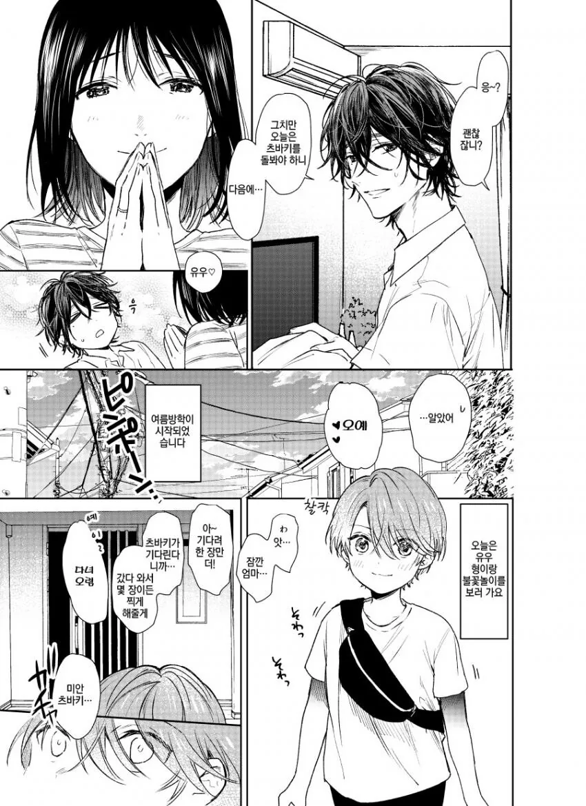 진정한 사랑을 가져가는 악마 만와.manhwa 대표 이미지