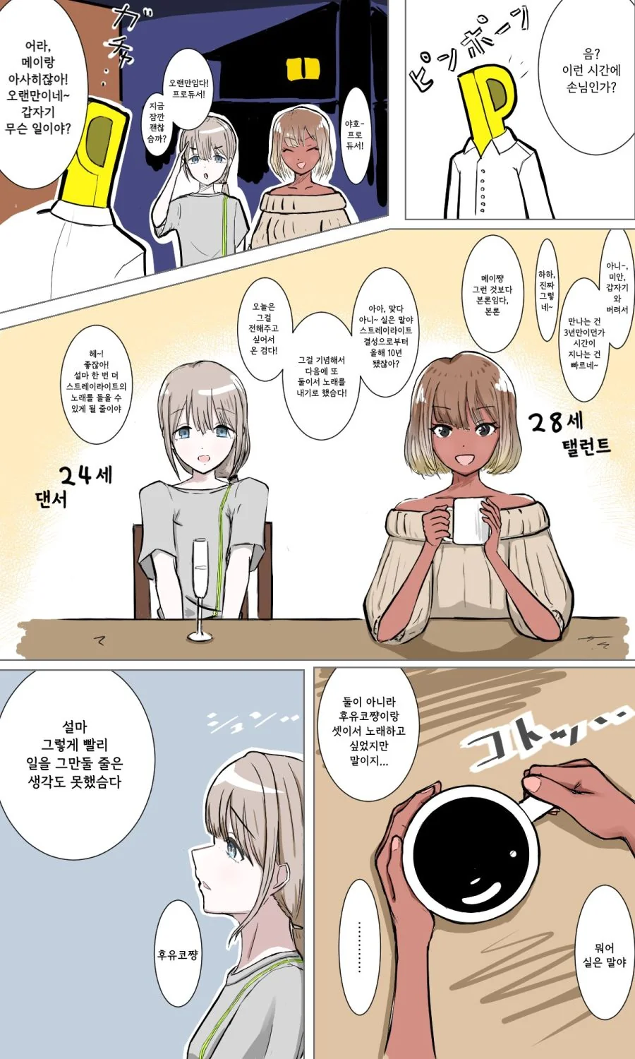 약후)? 여론조사.manhwa 대표 이미지