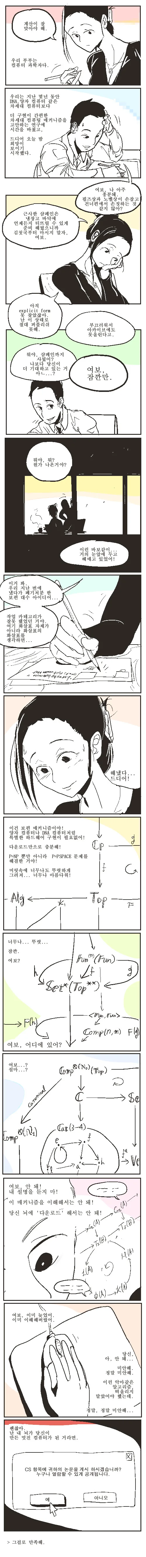 스승님 기사멸조하는 만화 대표 이미지