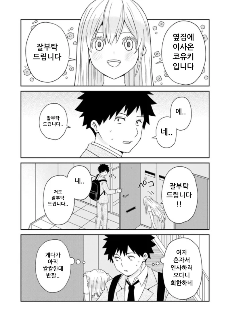 원신) 요리의 신 라이덴.manga 대표 이미지