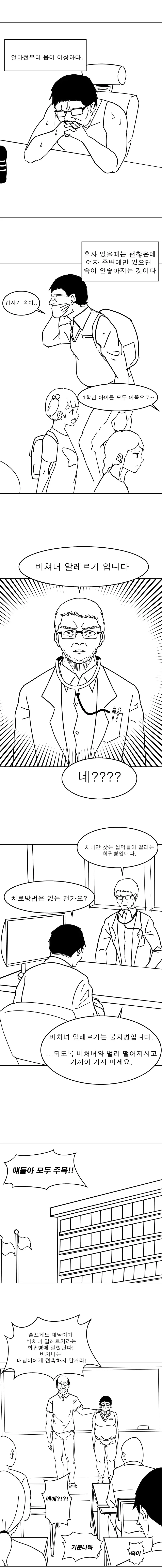 만약 네가 여자였으면... 같은 반에서 누구랑 사귈 거야? .manwha 대표 이미지