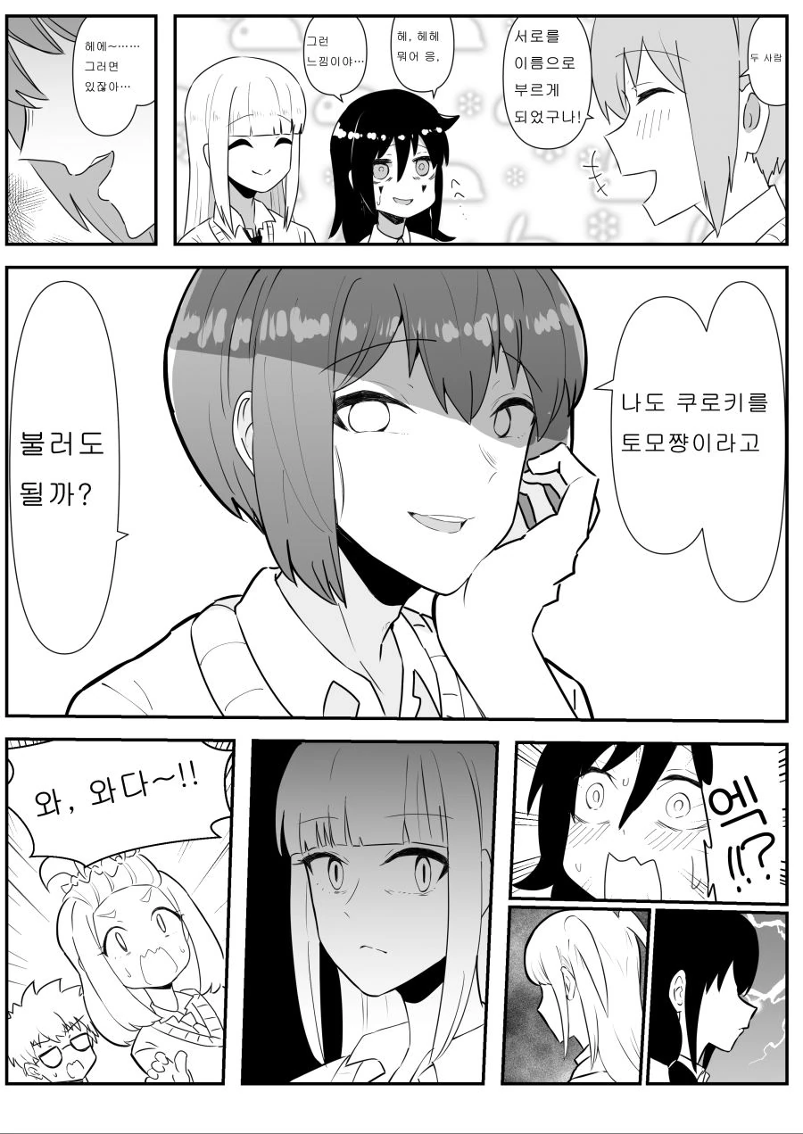 번역)대롱 여우의 울음소리.manhwa 대표 이미지
