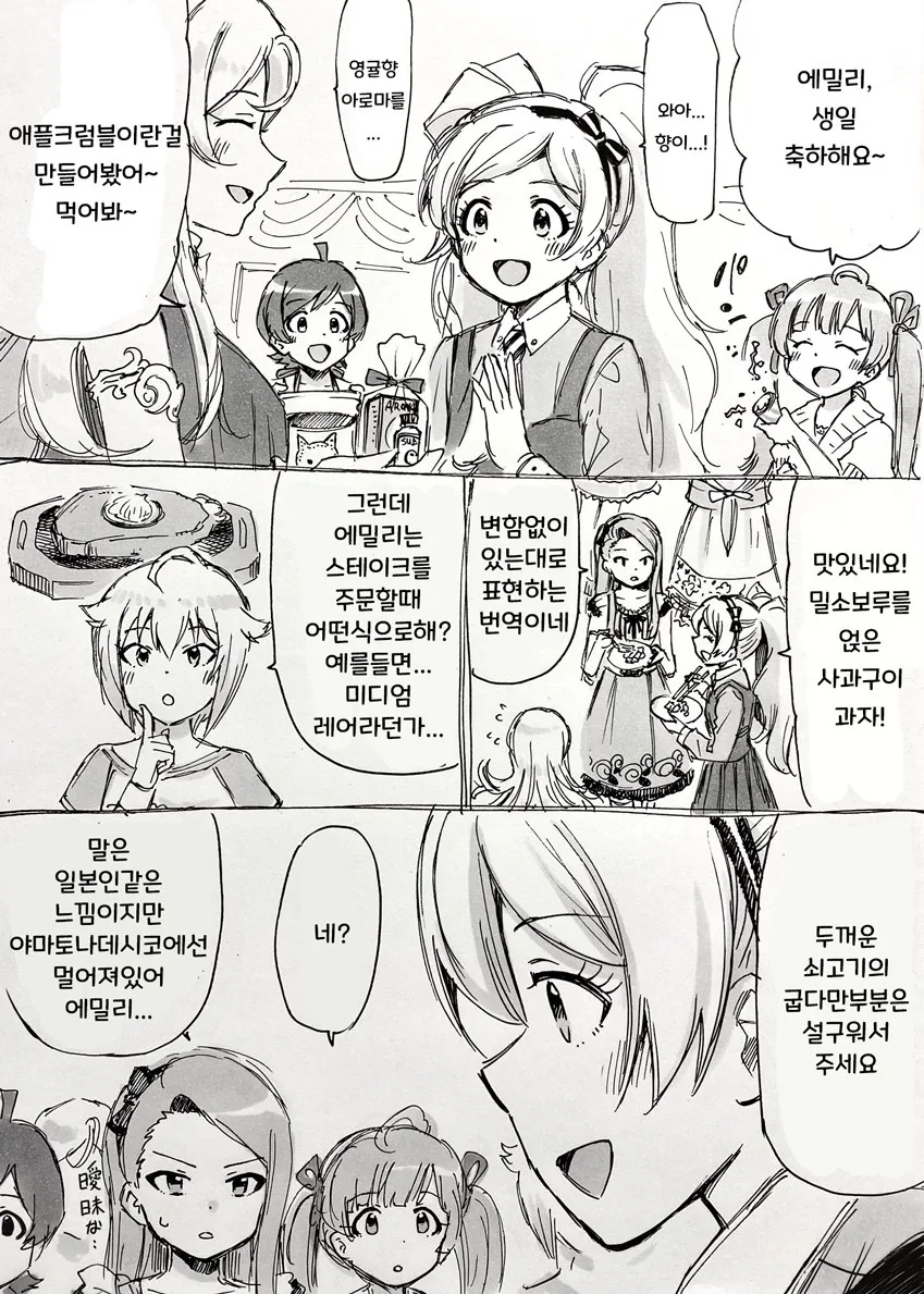 처제와 롤체를 장려하는 만화.manga 대표 이미지