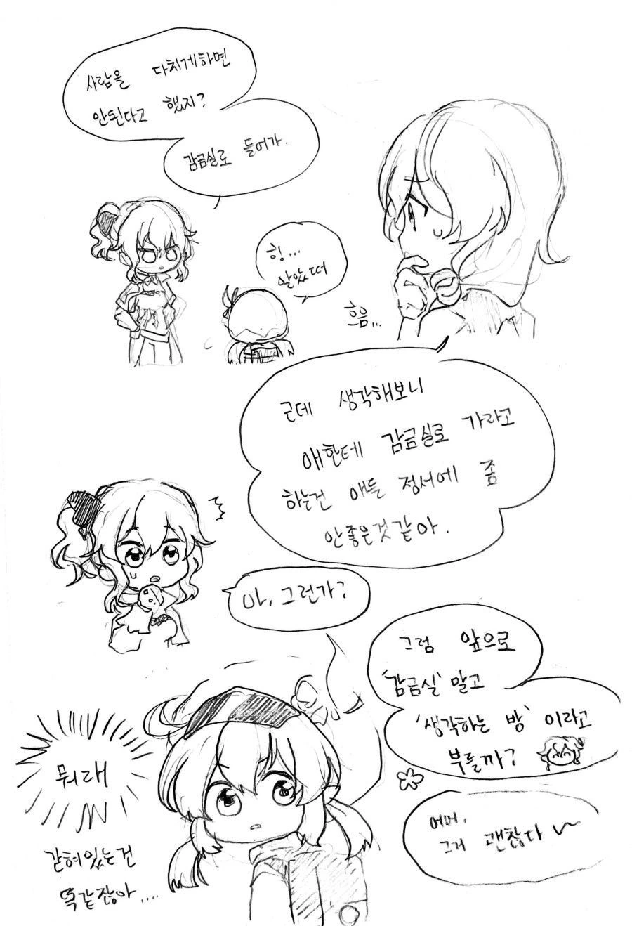 오돌토돌 ㅇㅠ륜 꽛추 땡긴다 쉿팔!!.manhwa 대표 이미지