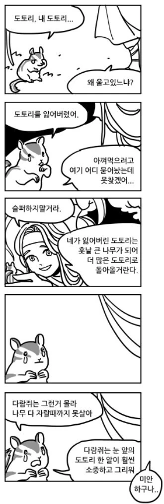 원숭이들이 셰익스피어급 명작을 완성한 만화.manga 이미지 2