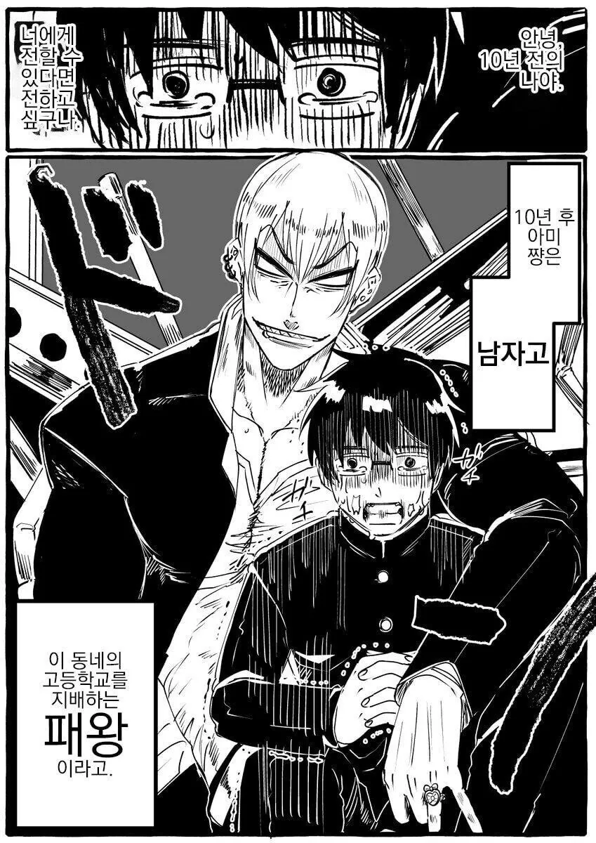 결혼을 약속한 소꿉친구와 10년만에 재회하는.manhwa_2.jpg
