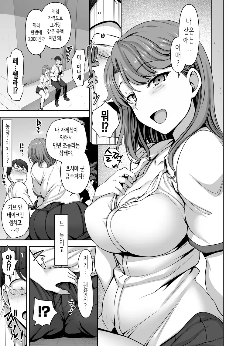 게임여캐말고 현실여자 가챠 권유하는 만화_5.webp