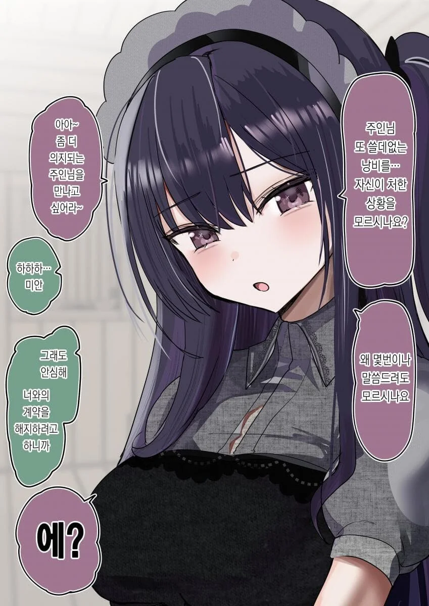 사이비 믿다가 일상생활 복귀가 힘든.manhwa 대표 이미지