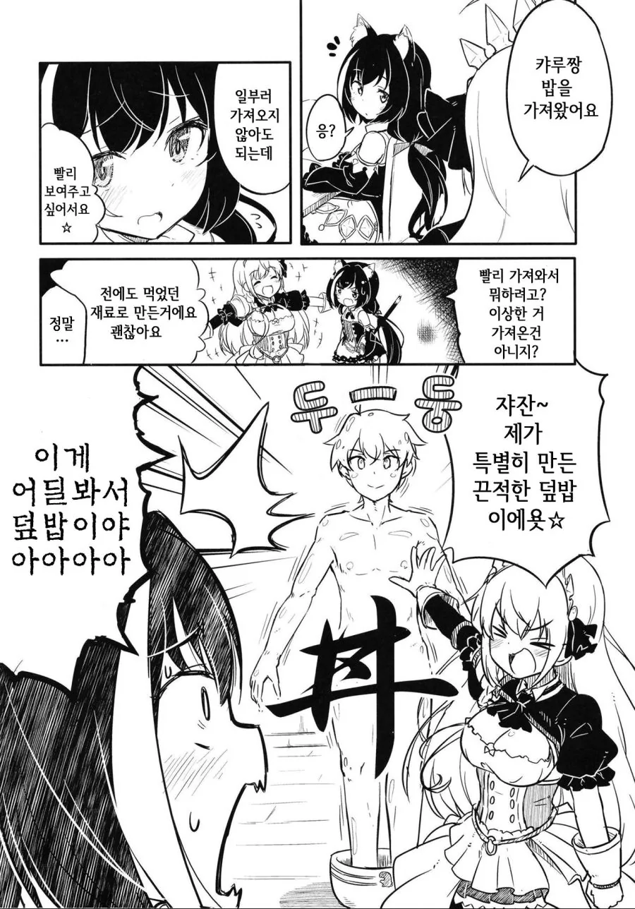 [말딸] 자신의 미래를 예언하는 후쿠키타루와 도토.manhwa 대표 이미지