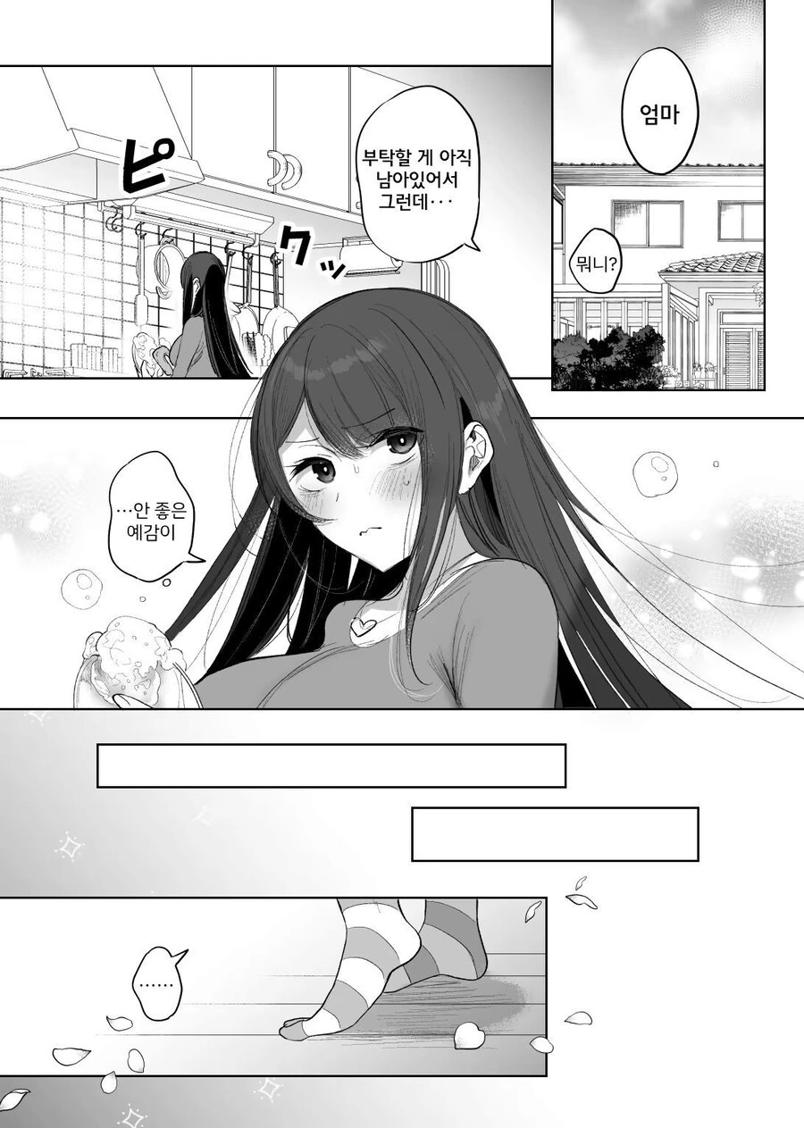밀프마법소녀근친TSNTR 만화_5.jpg