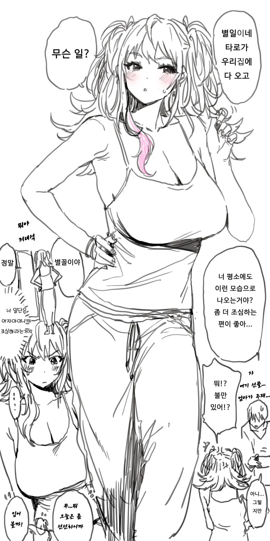 약간 키가 큰 소꿉친구 만화.MANGA_2.jpg