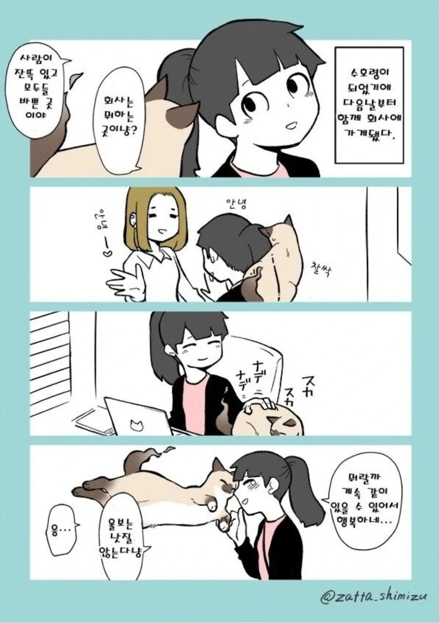 죽은 고양이가 다시 나타나는 만화_4.jpg