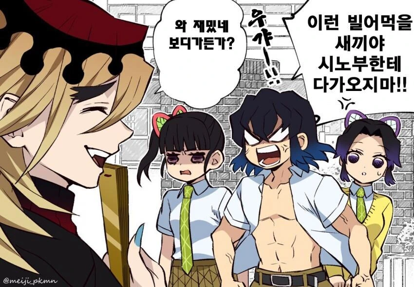 귀멸) 시노부에게 데이트를 신청하는 도우마_2.jpg