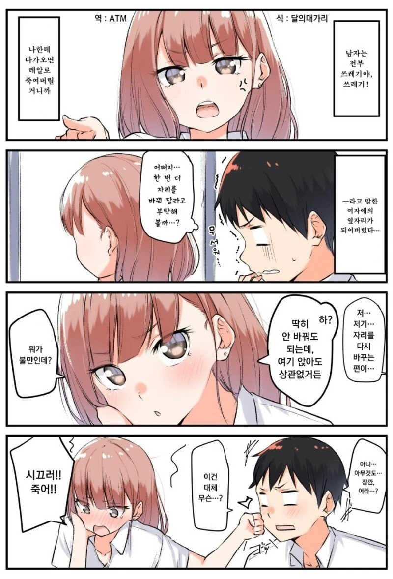 직장상사한테 사정하는 만화 대표 이미지