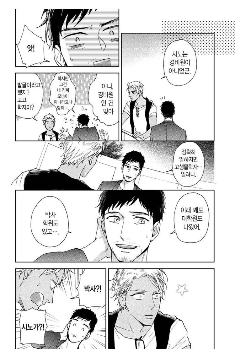 유희왕) 엑소로 드디어 마1 달성한.manhwa 대표 이미지