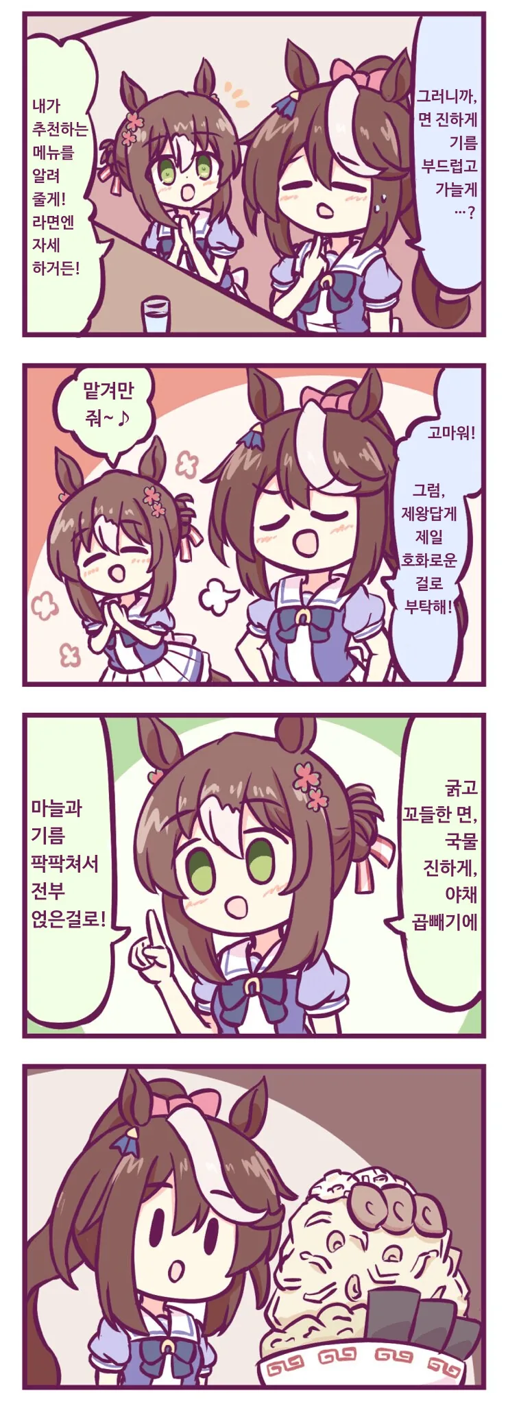 일본 ㅂㅊ가 한식 뷔페 가는 만화.manhwa 대표 이미지