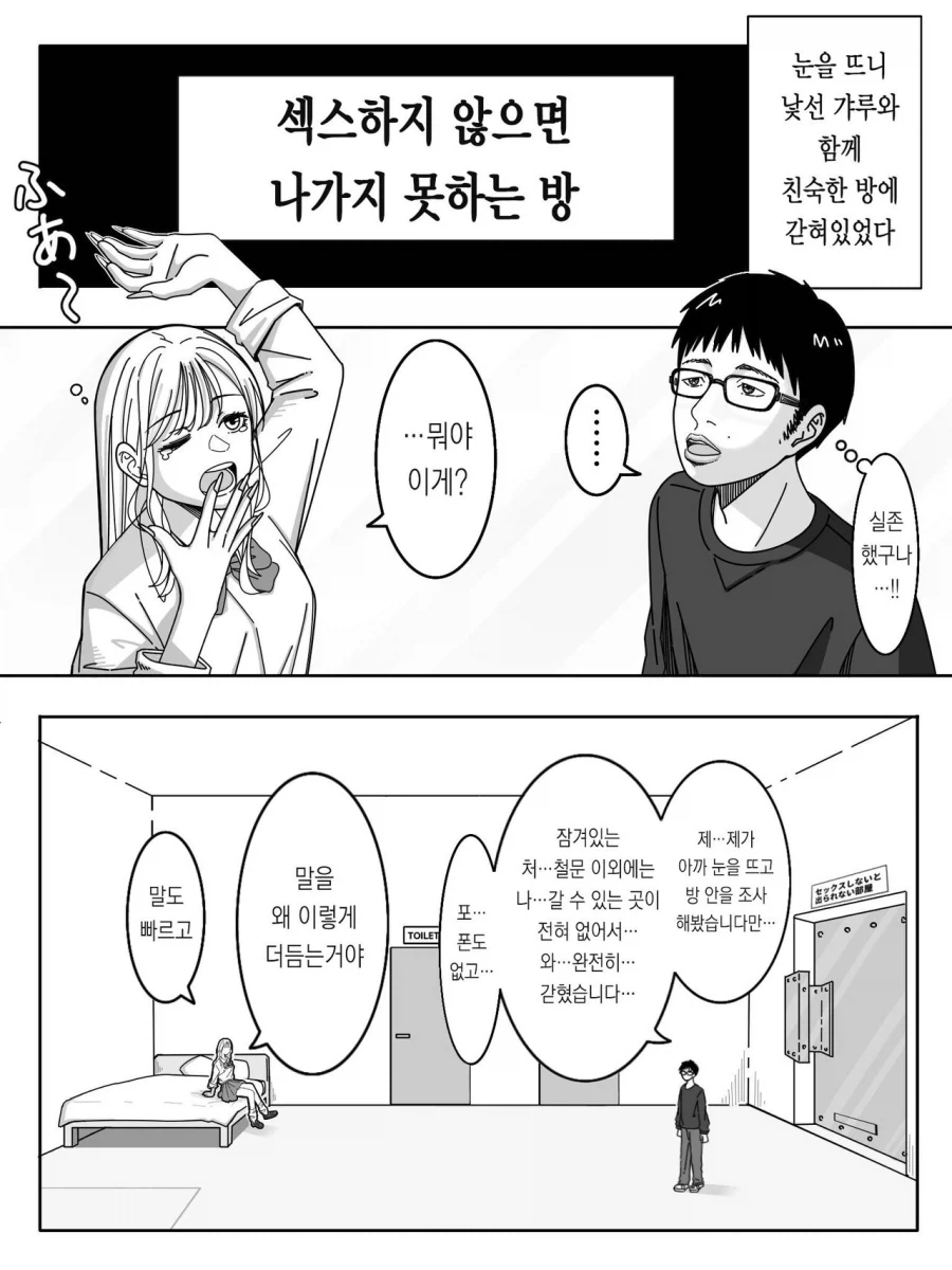 왁싱하면 더러운 이유.manhwa 이미지 2