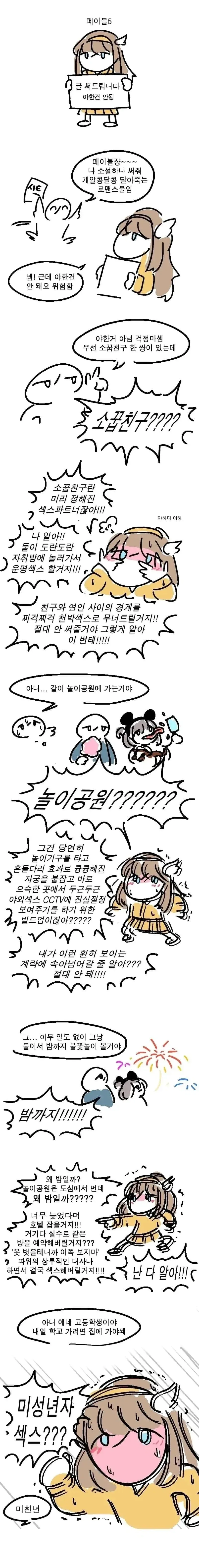 자고일어나니 여자가 된 만화 대표 이미지