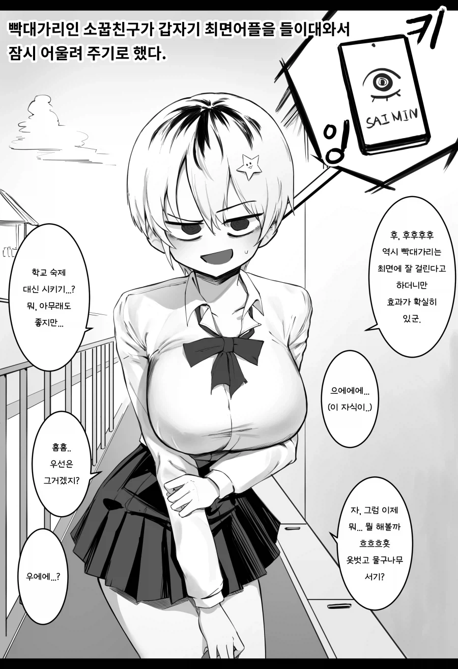 참, 얼굴만 보면 귀여운데....manwha 대표 이미지