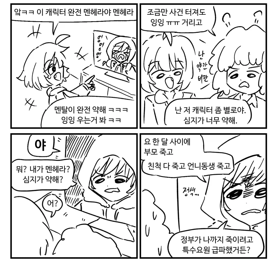 조야한) 피그말리온은 옳았다.manhwa 이미지 2