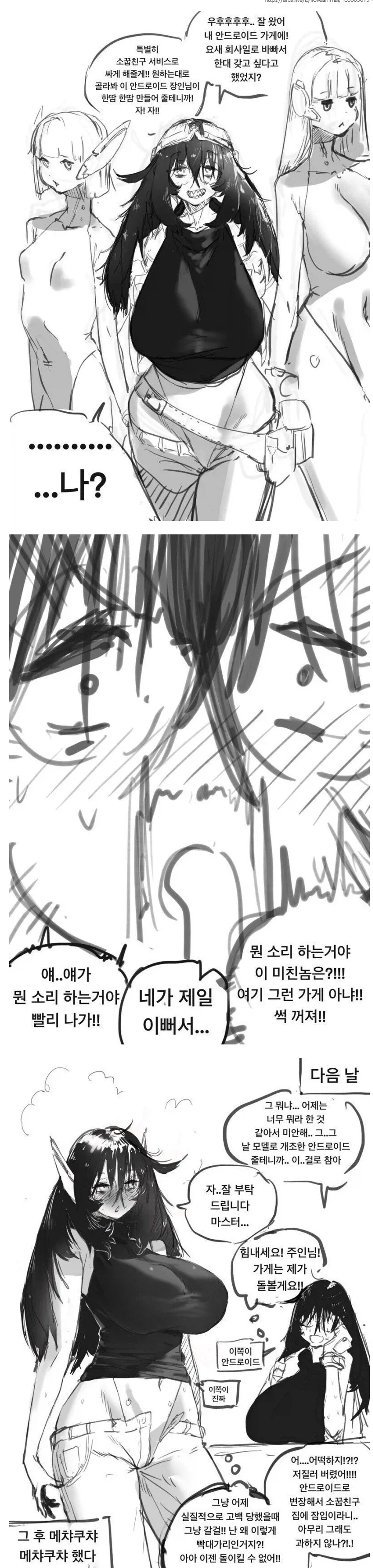 트릭컬) 빗치 리온 만화 대표 이미지