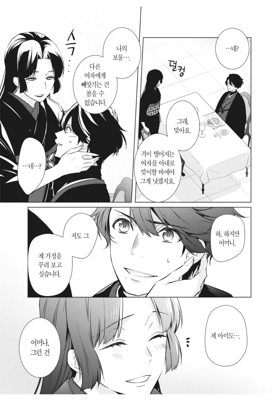 manga_76332851_e543_006.webp